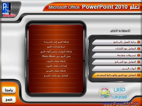 Powerpoint 2010 تحميل